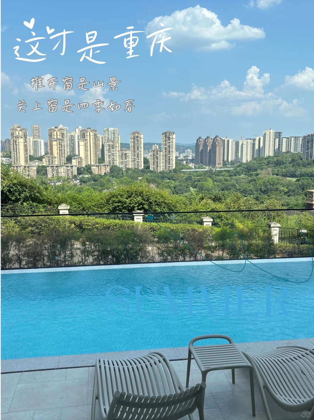昌邑这才是重庆｜推开窗是山景，关上窗是四季如春